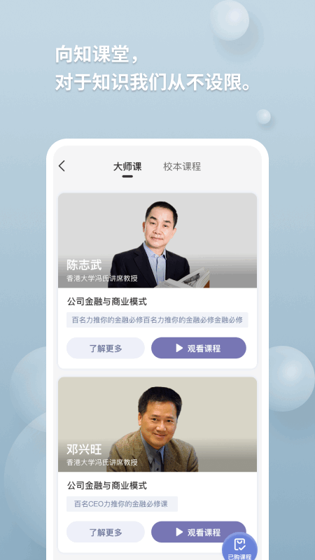 向知