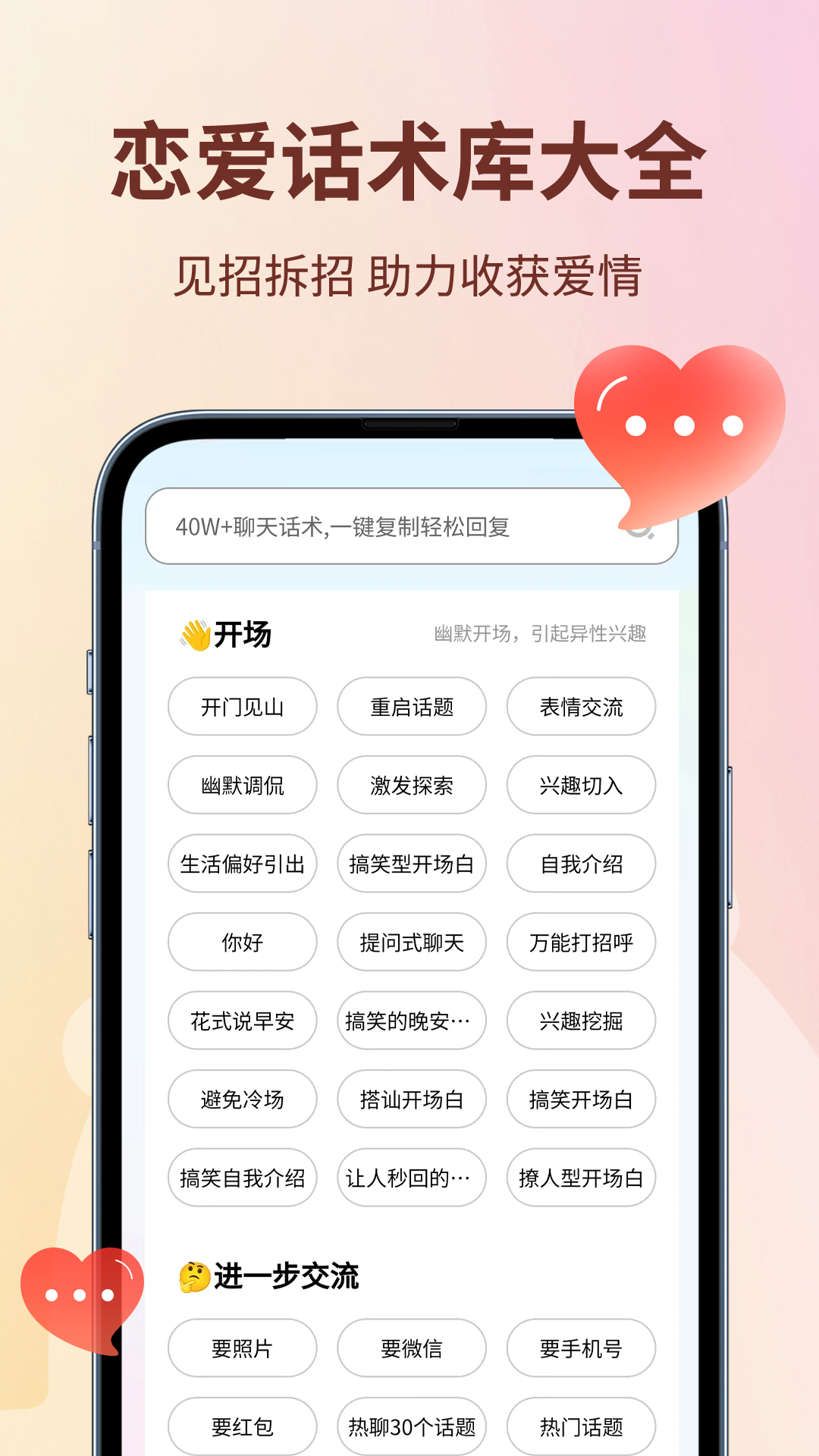 恋小助_截图2