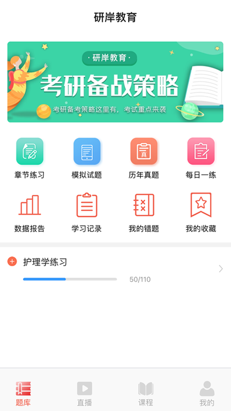 研岸网校