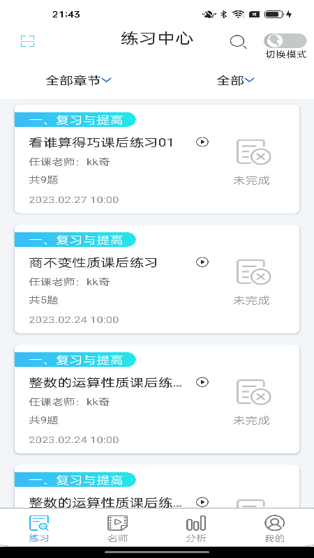专课专练学生端