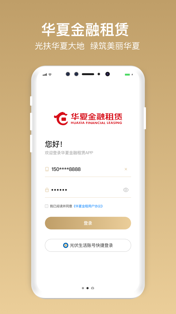 华夏金租_截图1