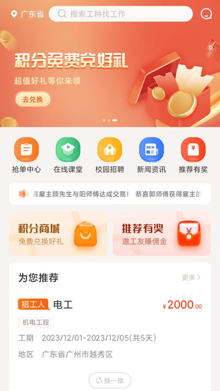工盟特工帮