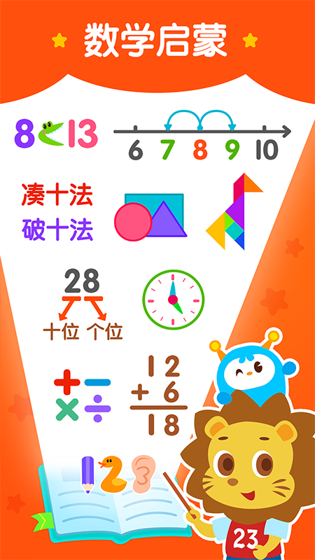 2kids数学天天练_截图1