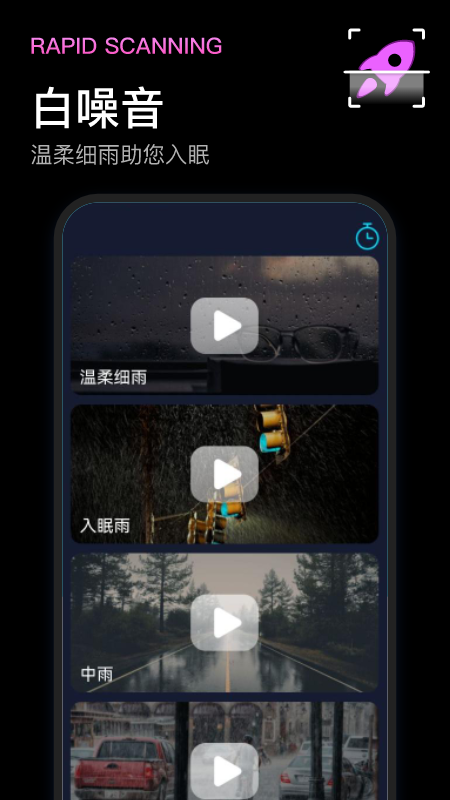 飞速扫描精灵_截图4
