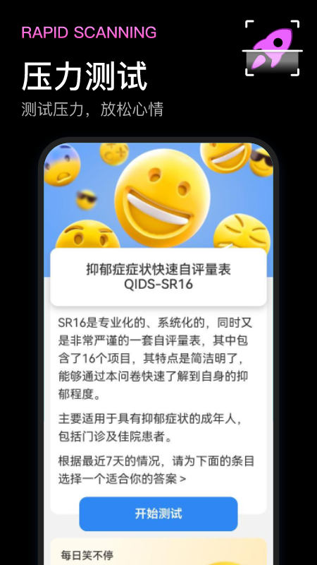 飞速扫描精灵_截图3