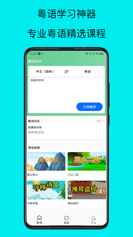 粤语学习帮