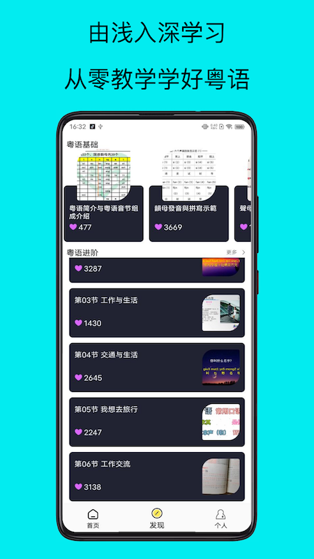 粤语学习帮