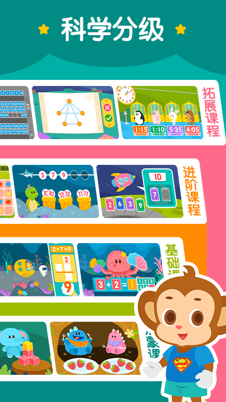 2kids数学天天练_截图4