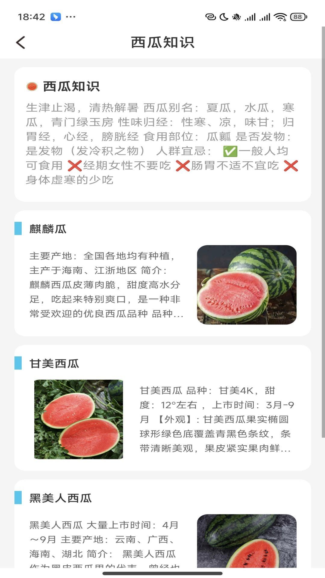西瓜乐刷
