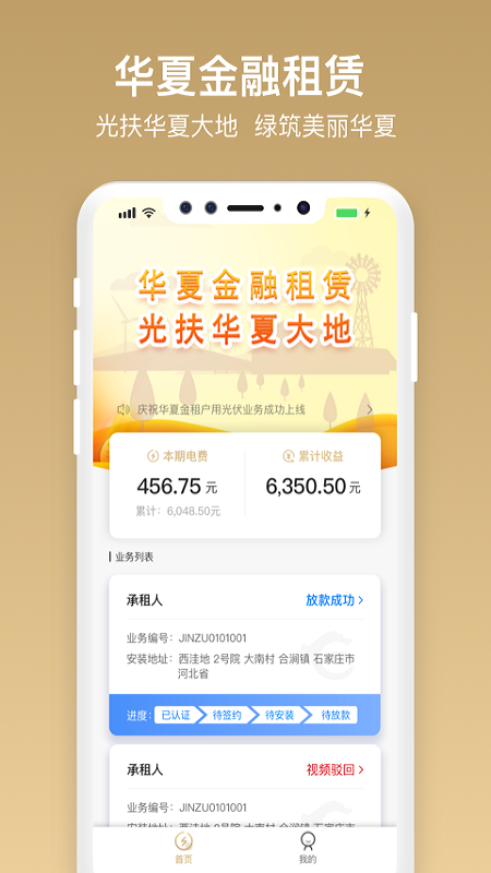 华夏金租_截图4