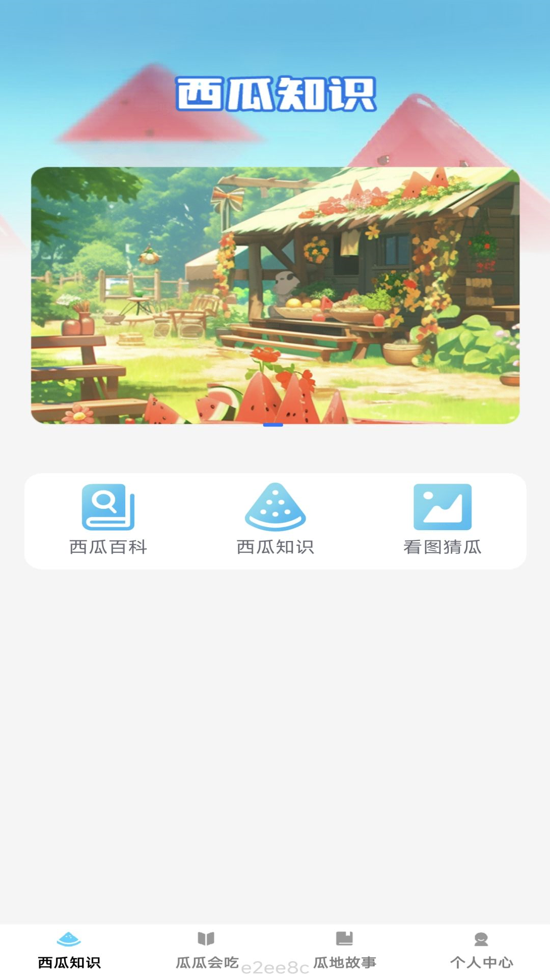 西瓜乐刷