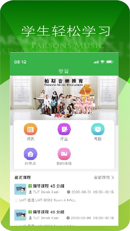 柏斯音乐教育学生端