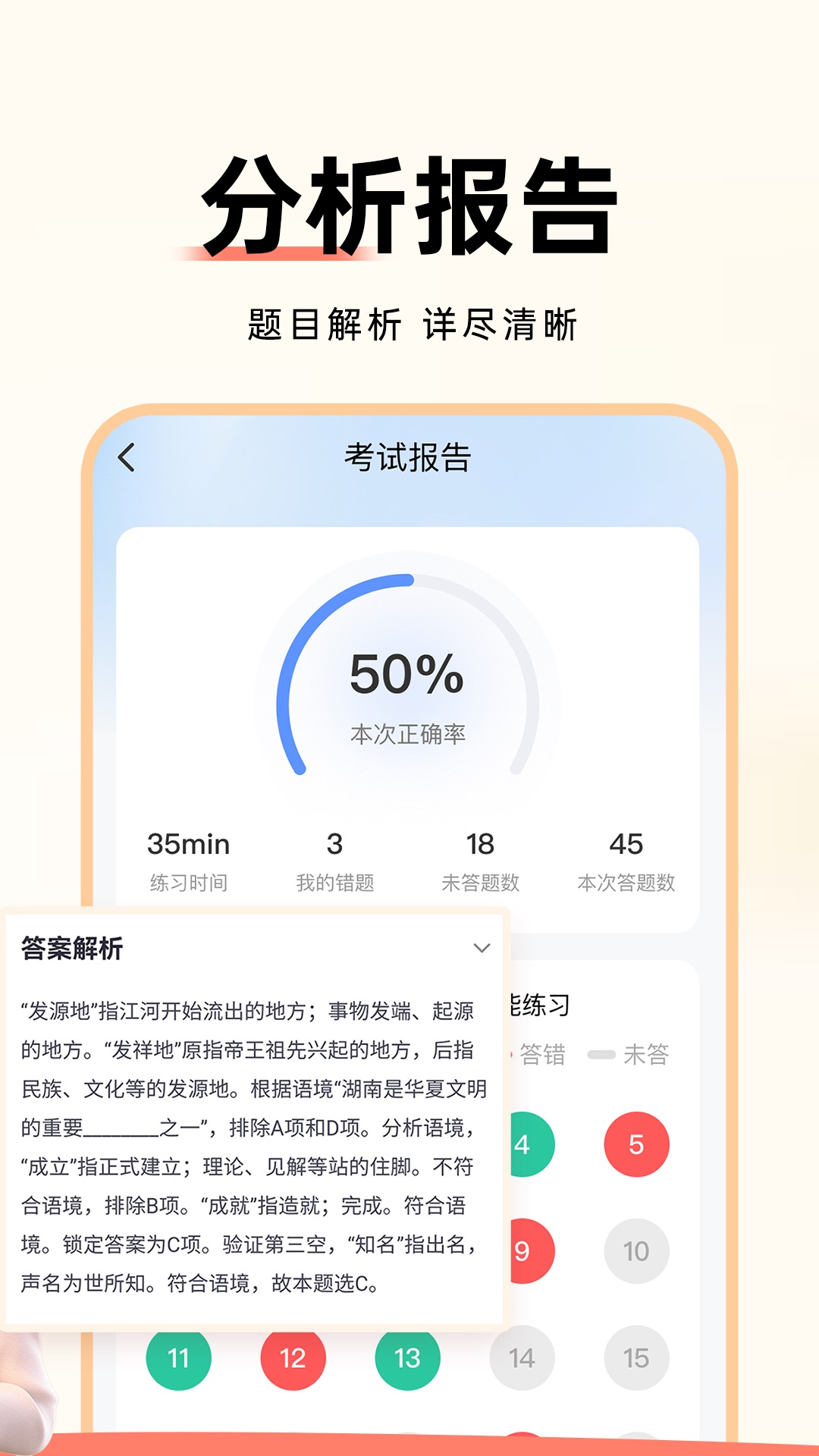 公务员考试通_截图4