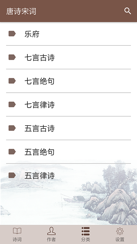 唐诗宋词