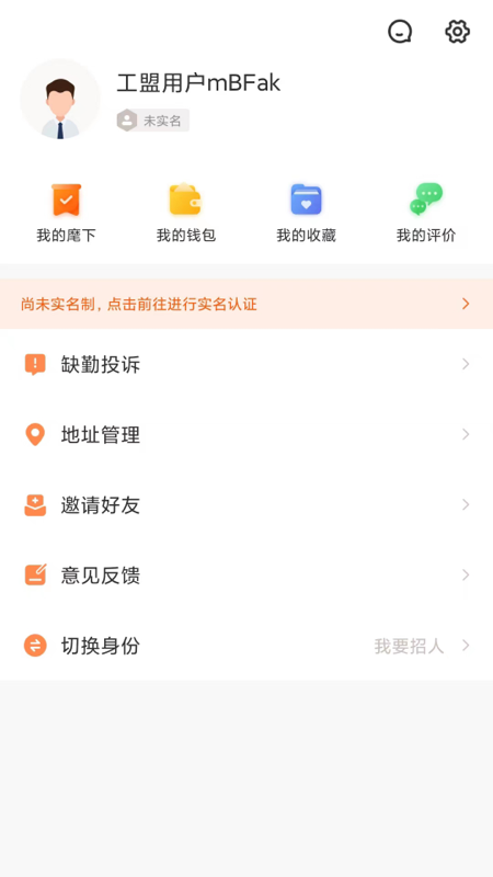 工盟特工帮