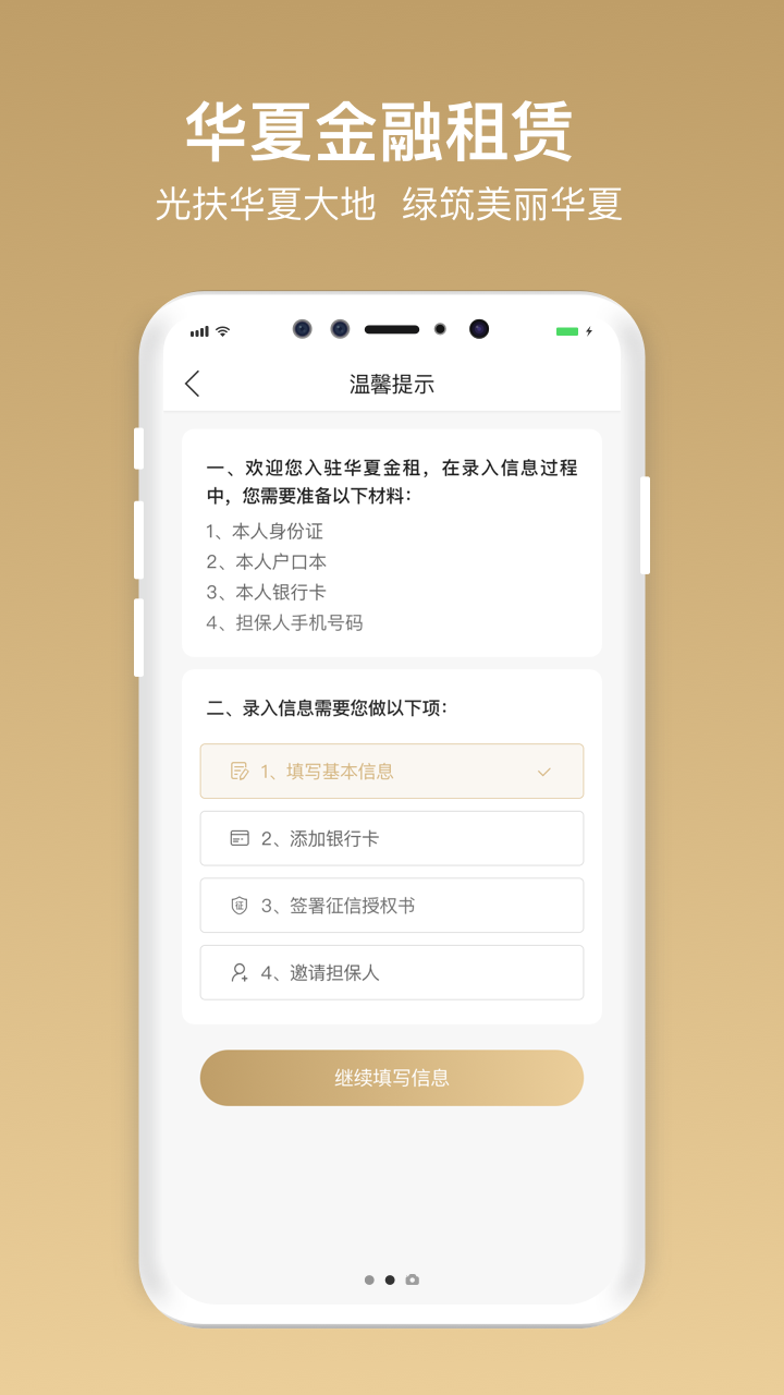 华夏金租_截图2