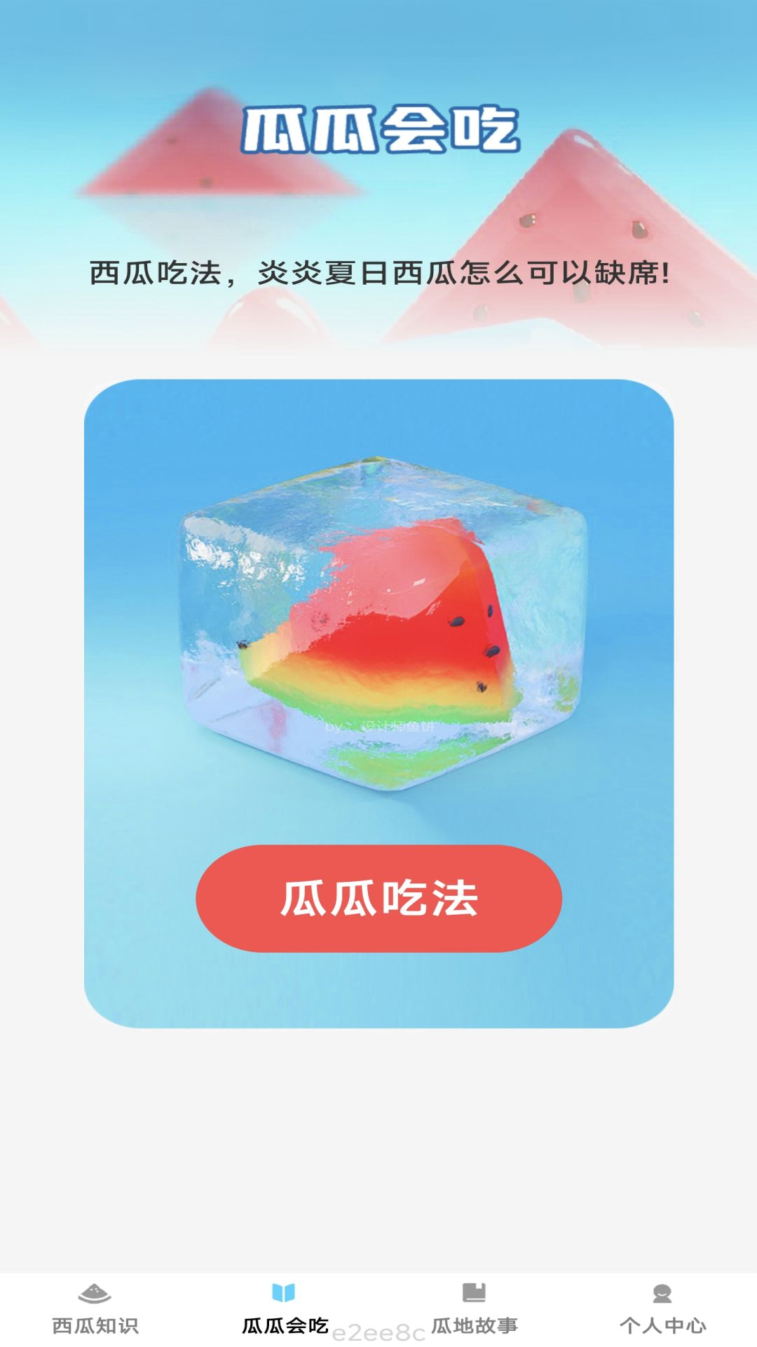 西瓜乐刷