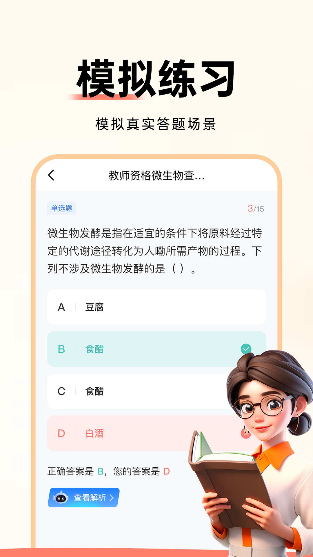 公务员考试通_截图3