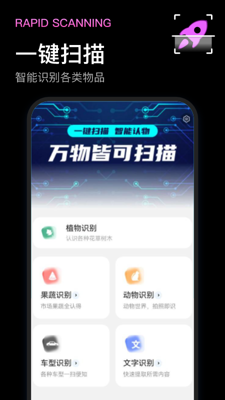 飞速扫描精灵_截图2