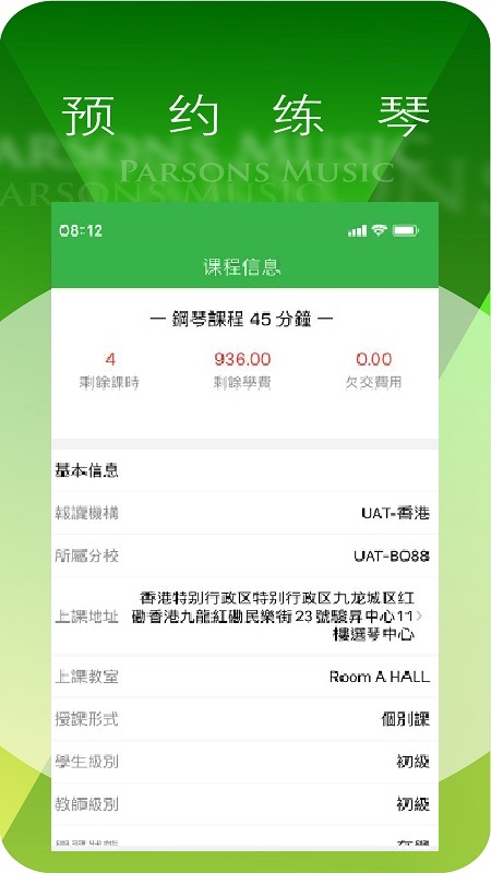 柏斯音乐教育学生端