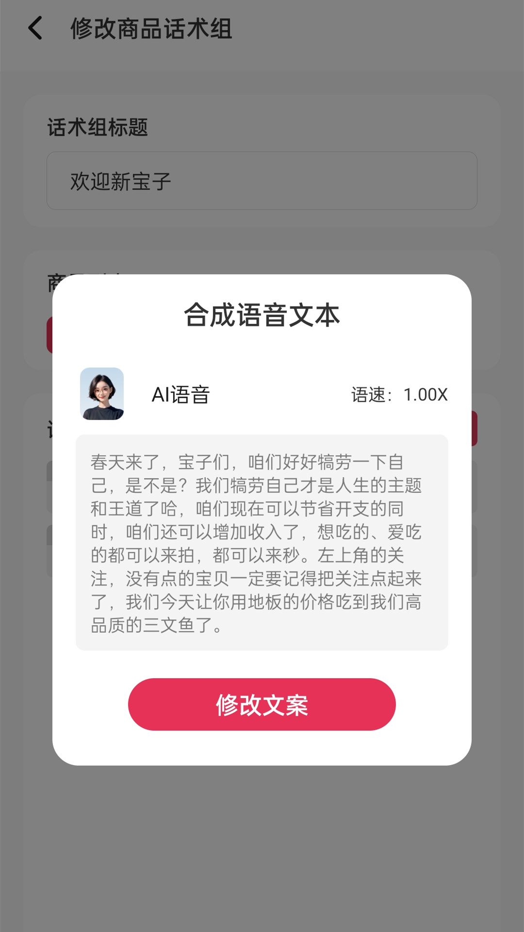 口播精灵