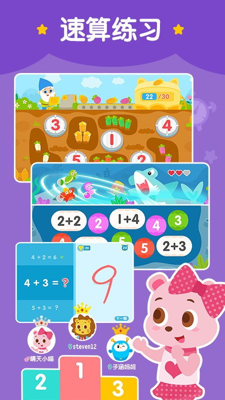 2kids数学天天练_截图3