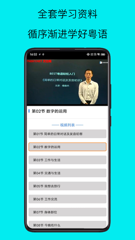 粤语学习帮
