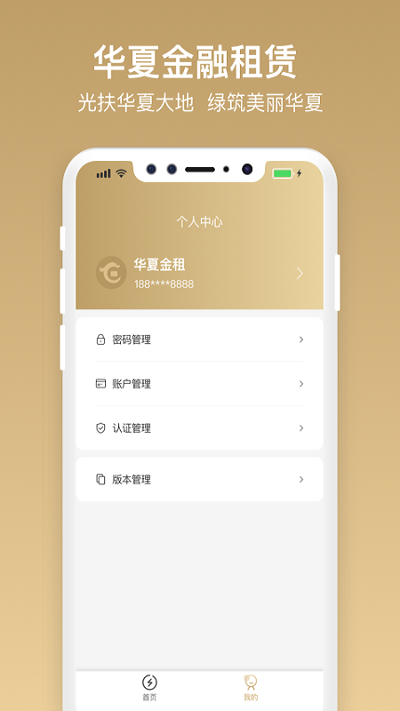 华夏金租_截图5