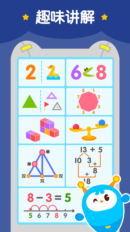 2kids数学天天练_截图5