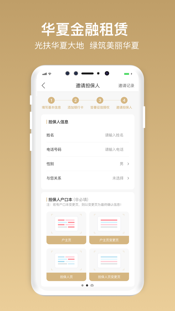华夏金租_截图3