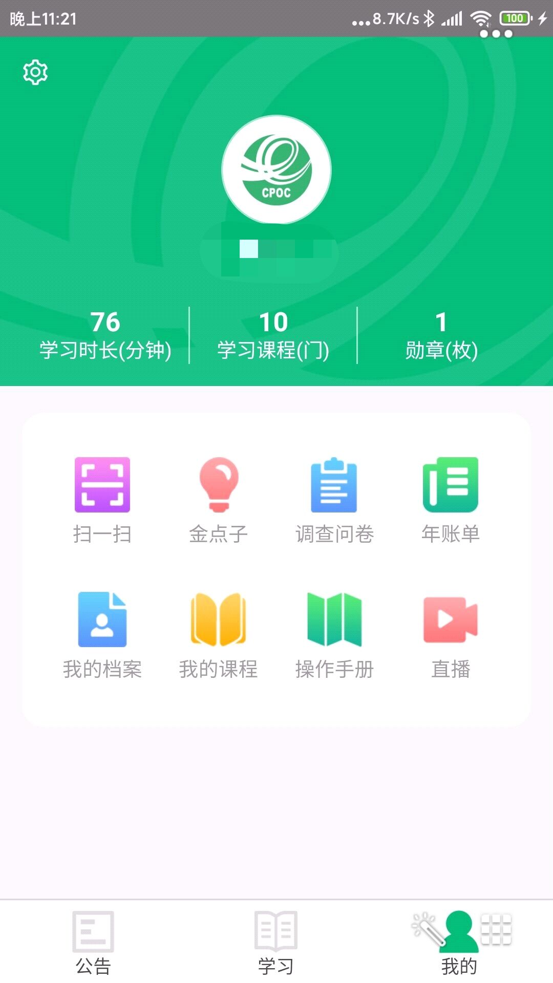 中邮网院