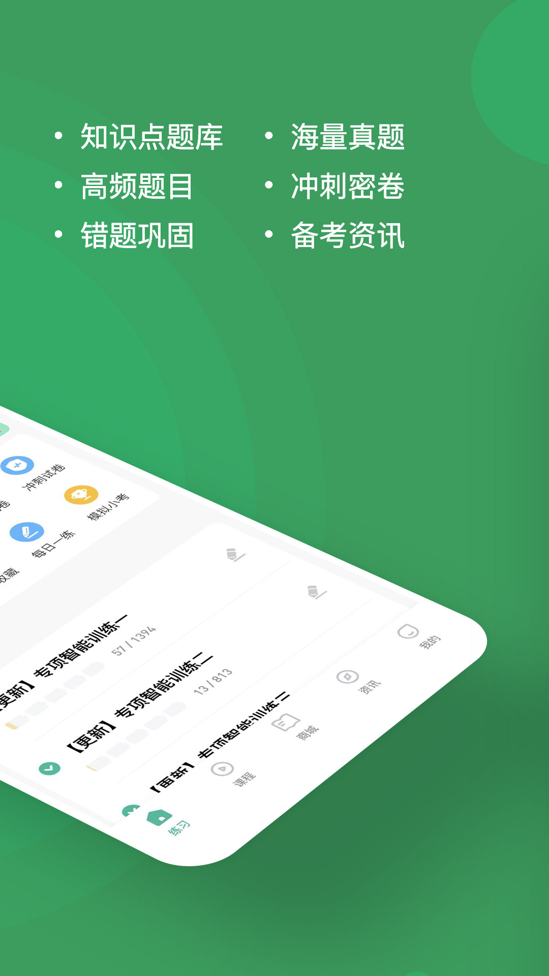 行测练题狗_截图2