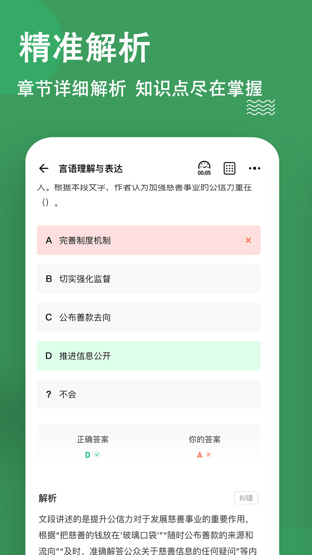 行测练题狗_截图3