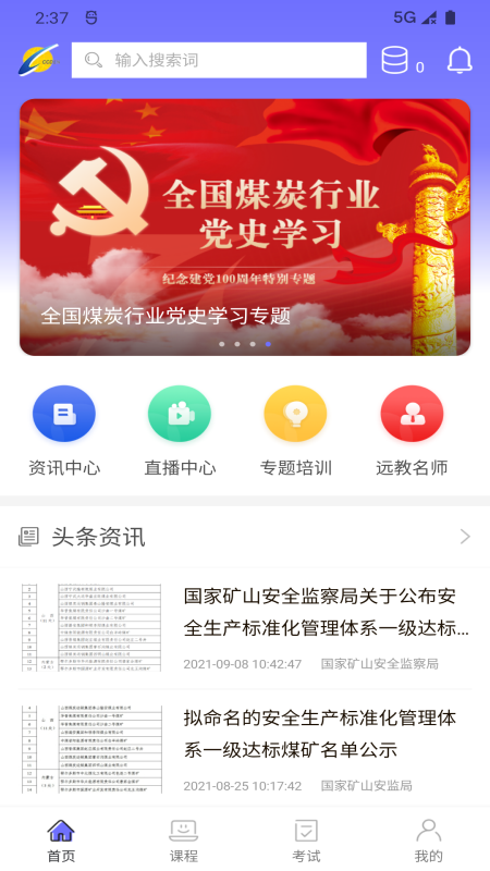 中国煤炭教育培训_截图1