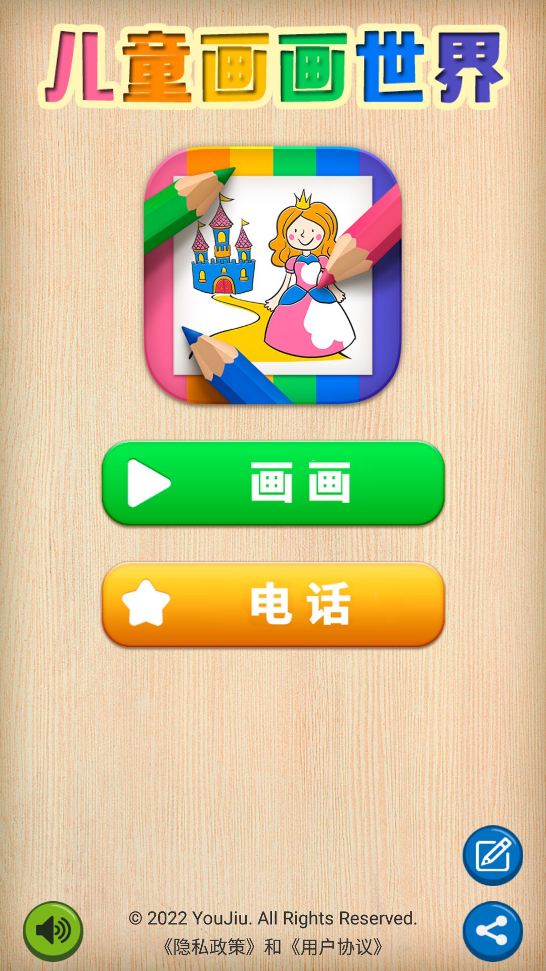 儿童画画世界_截图1