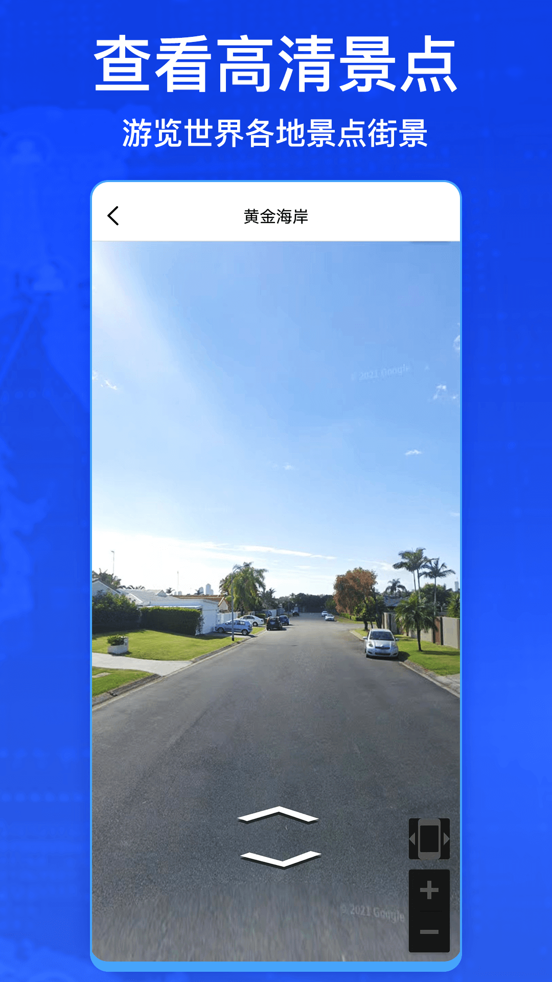 奥维3d卫星实况街景