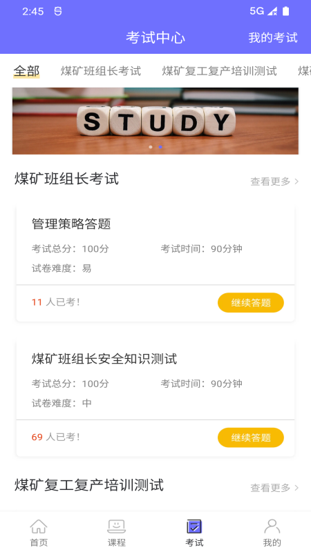 中国煤炭教育培训_截图3