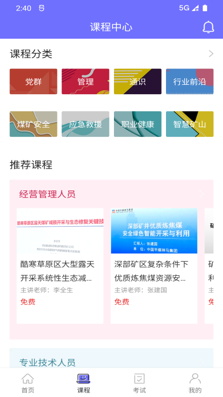 中国煤炭教育培训_截图2