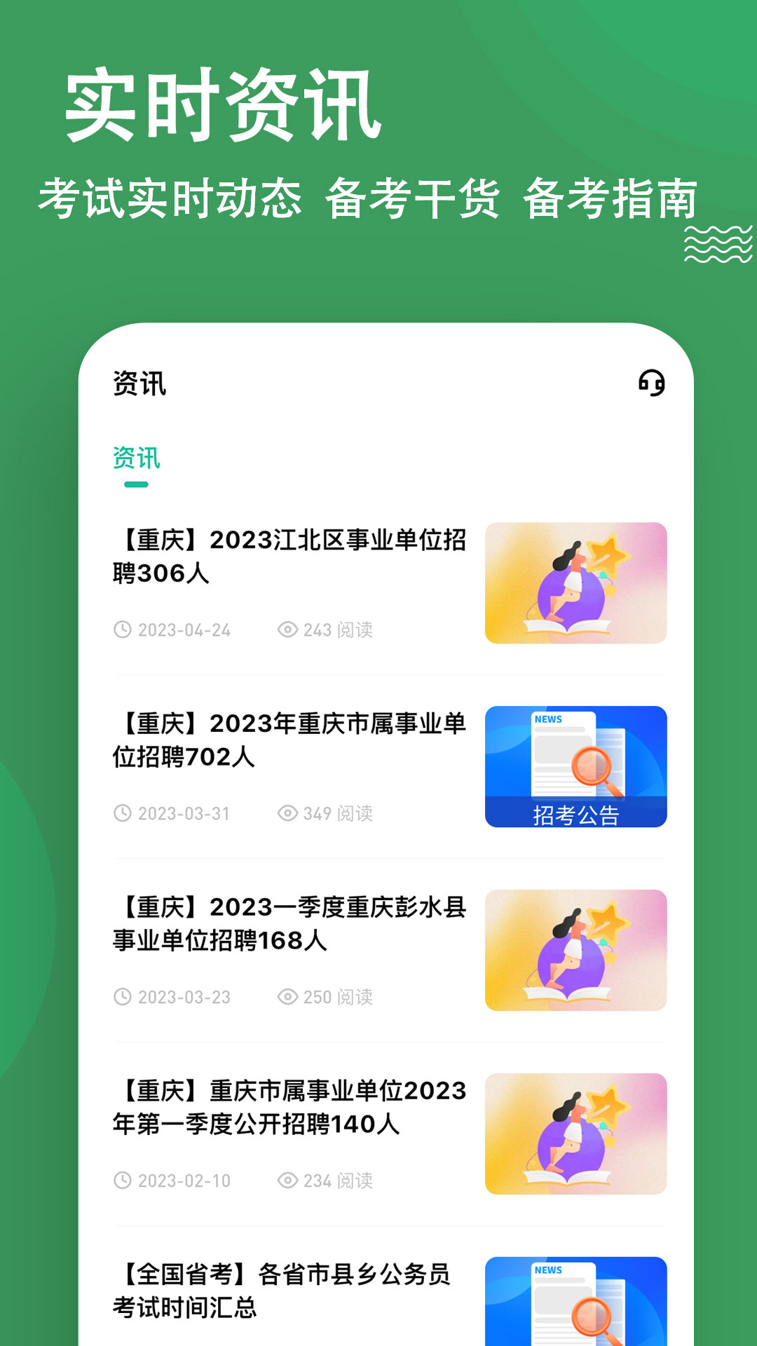 行测练题狗_截图5