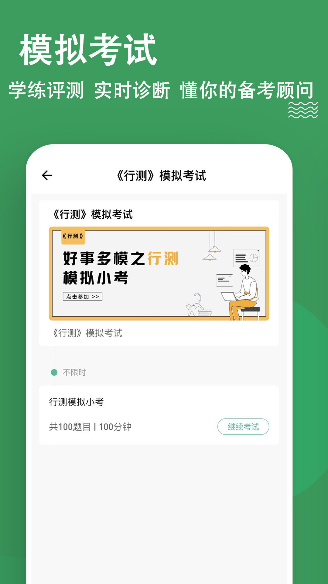 行测练题狗_截图4