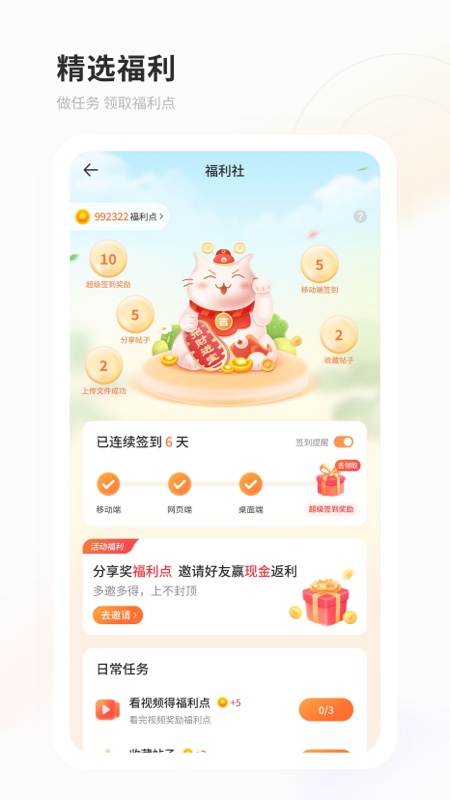 飞猫盘_截图3