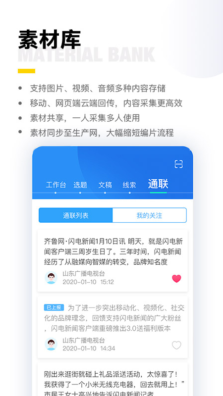 闪电云平台_截图3