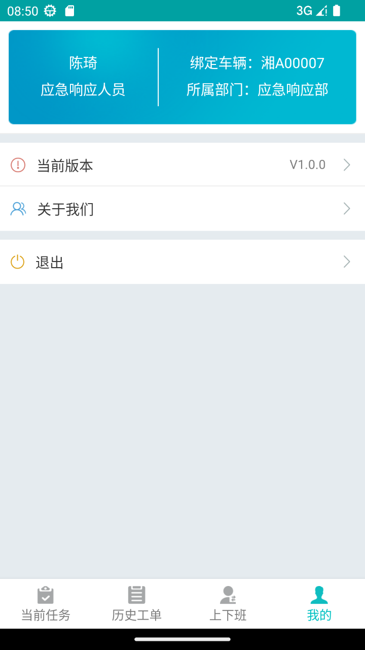 突发事件管理系统_截图4