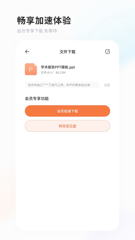 飞猫盘_截图2