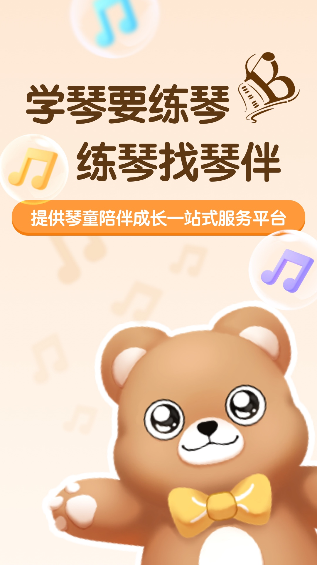 琴伴ai_截图1