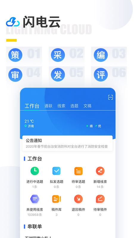 闪电云平台_截图1
