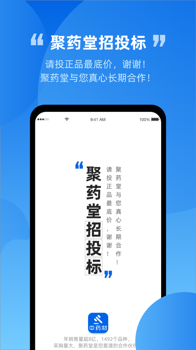 内部采购招标