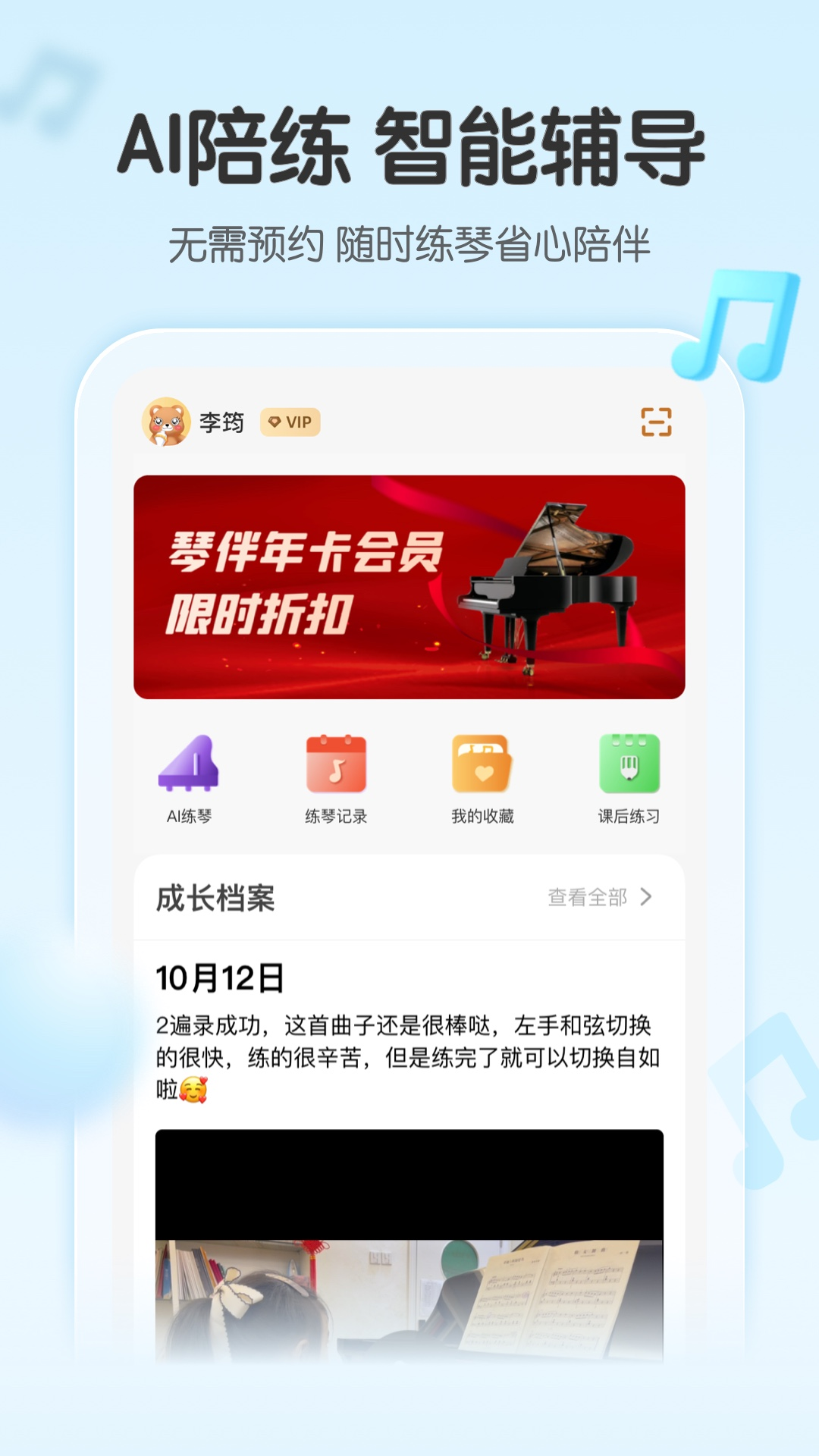琴伴ai_截图2