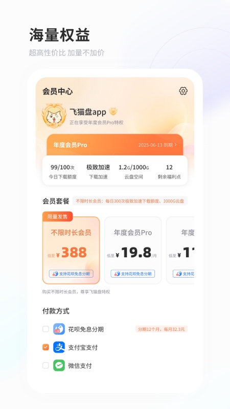 飞猫盘_截图1