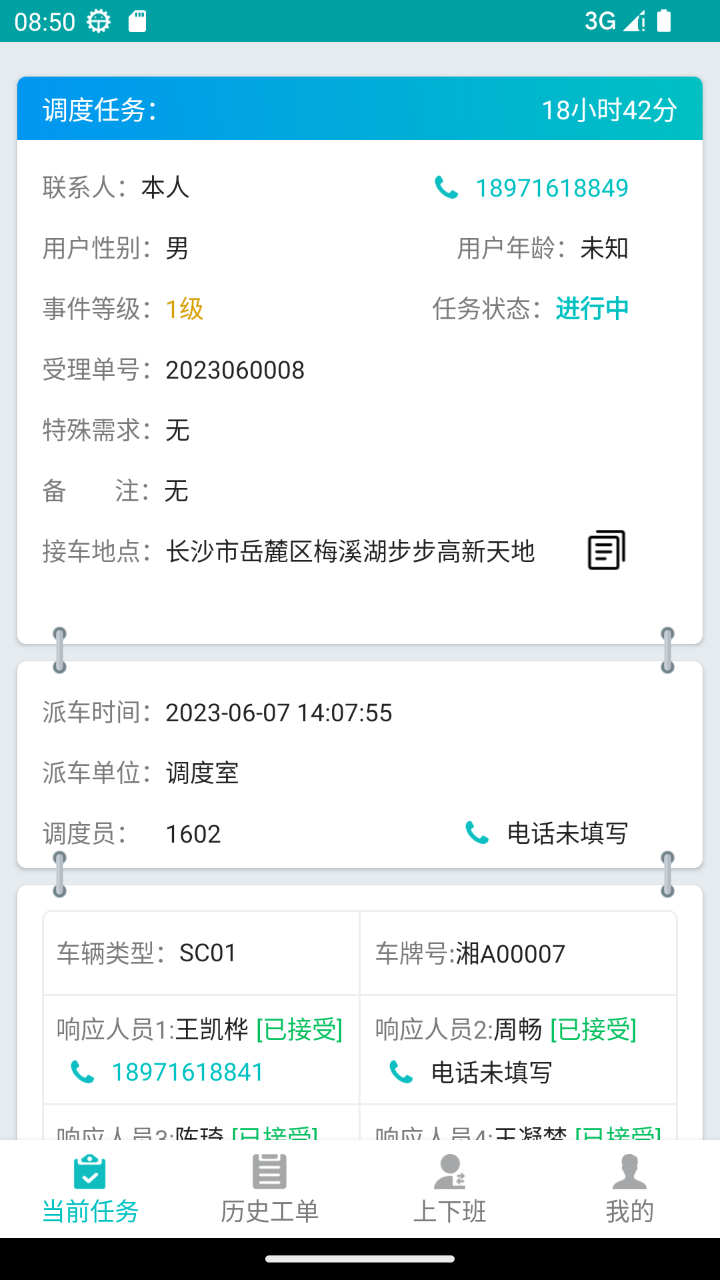 突发事件管理系统_截图1